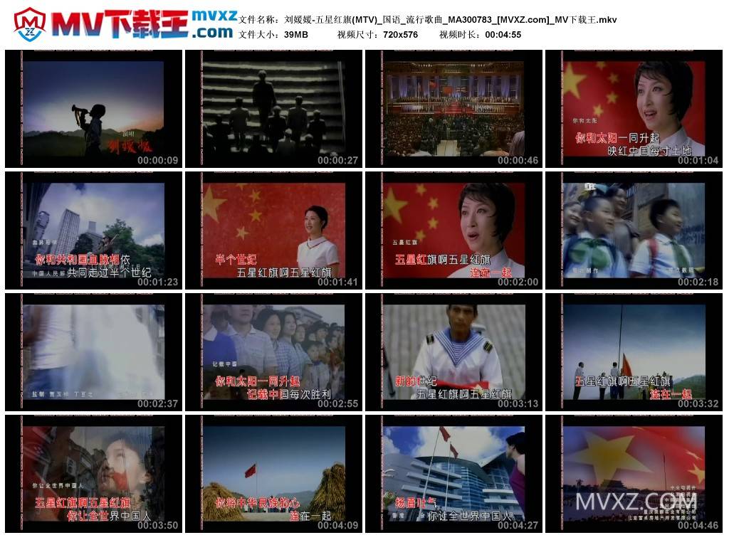 刘媛媛-五星红旗(MTV)_国语_流行歌曲_MA300783